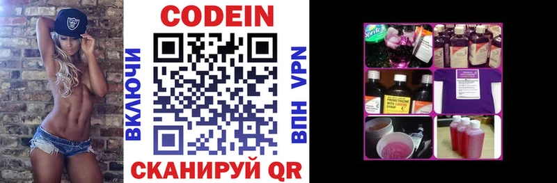 хочу   Устюжна  Codein напиток Lean (лин) 